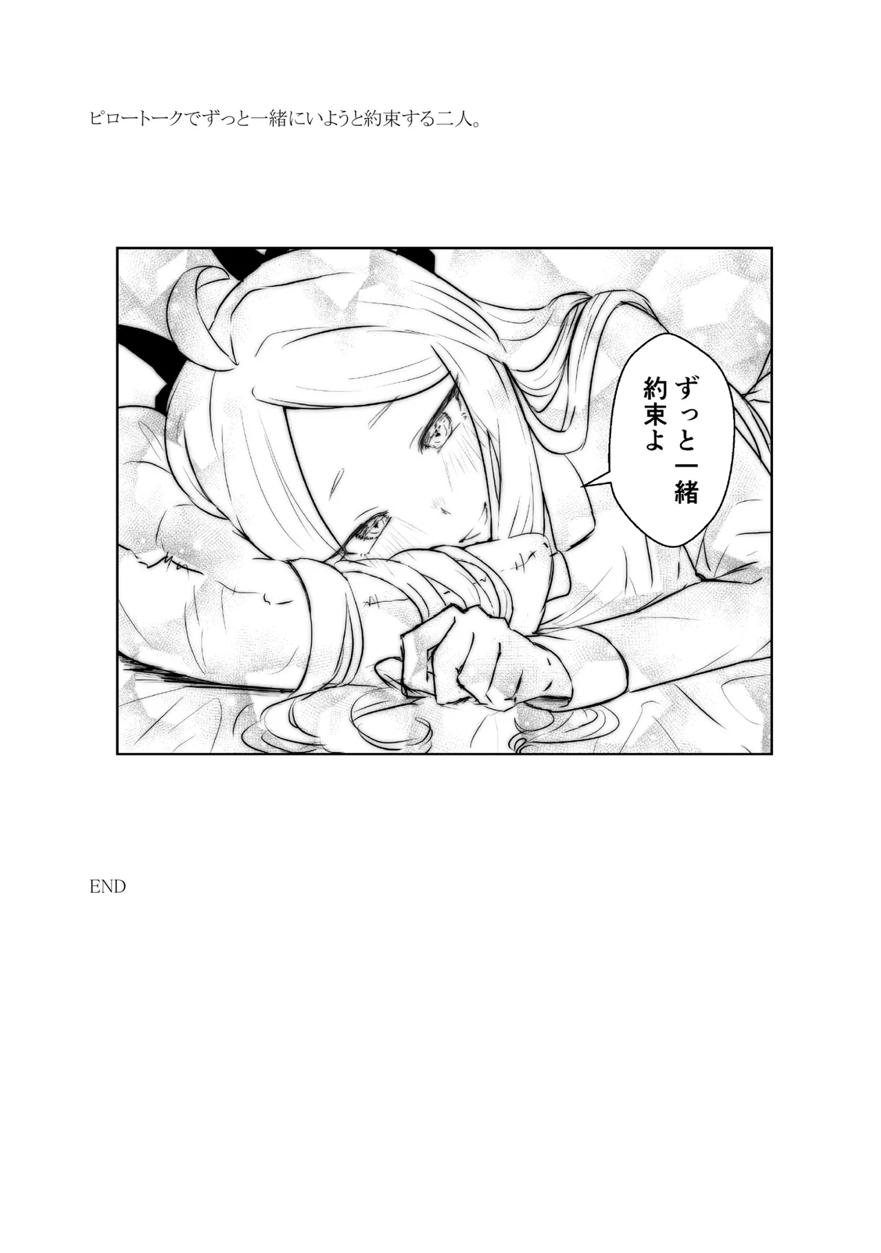 委員長を癒すのは先生の責任です! + わたしはあなたを愛してる - page69