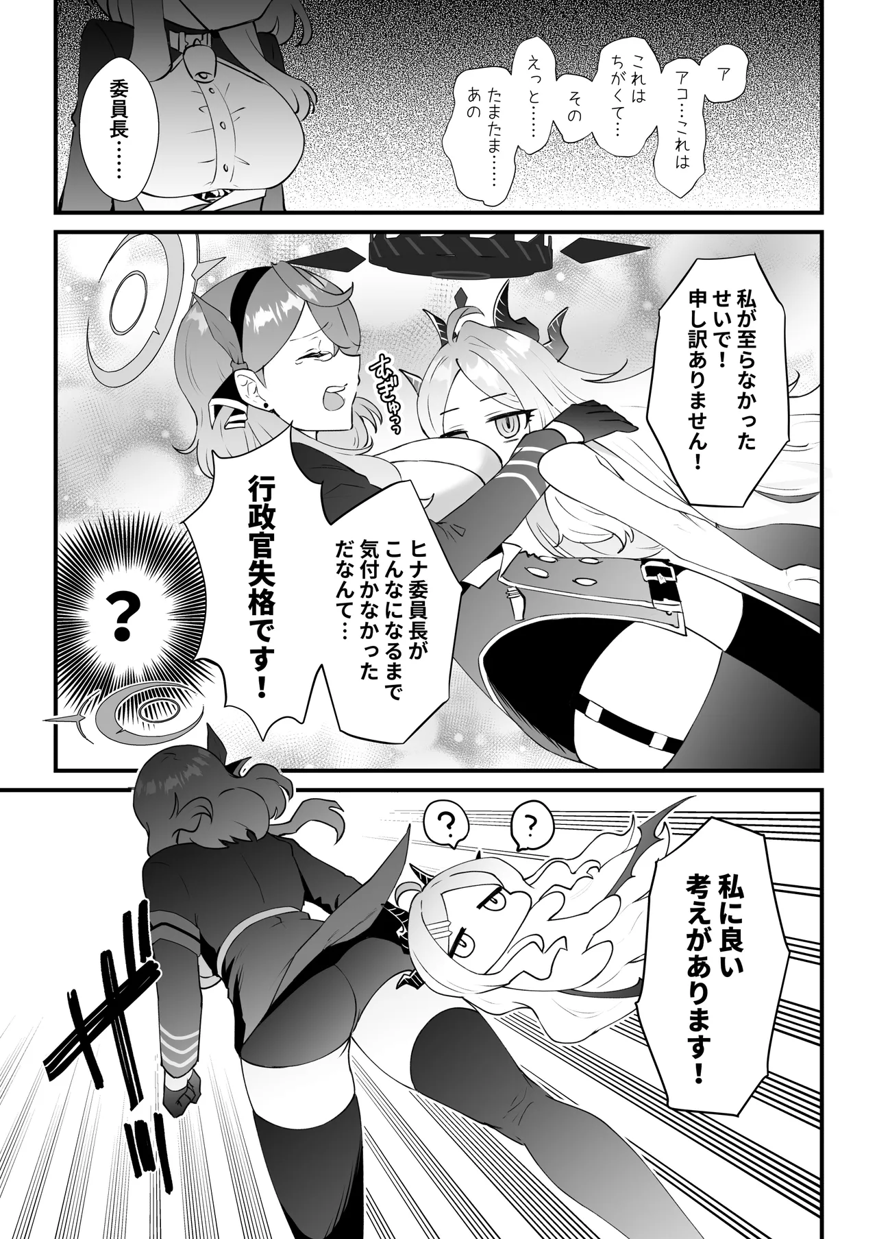 委員長を癒すのは先生の責任です! + わたしはあなたを愛してる - page7