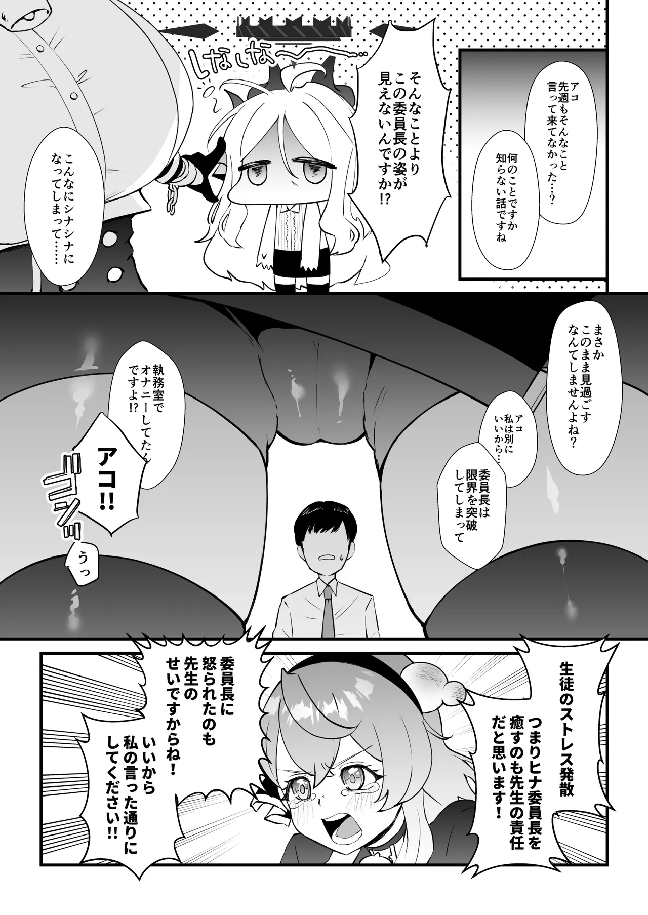 委員長を癒すのは先生の責任です! + わたしはあなたを愛してる - page9