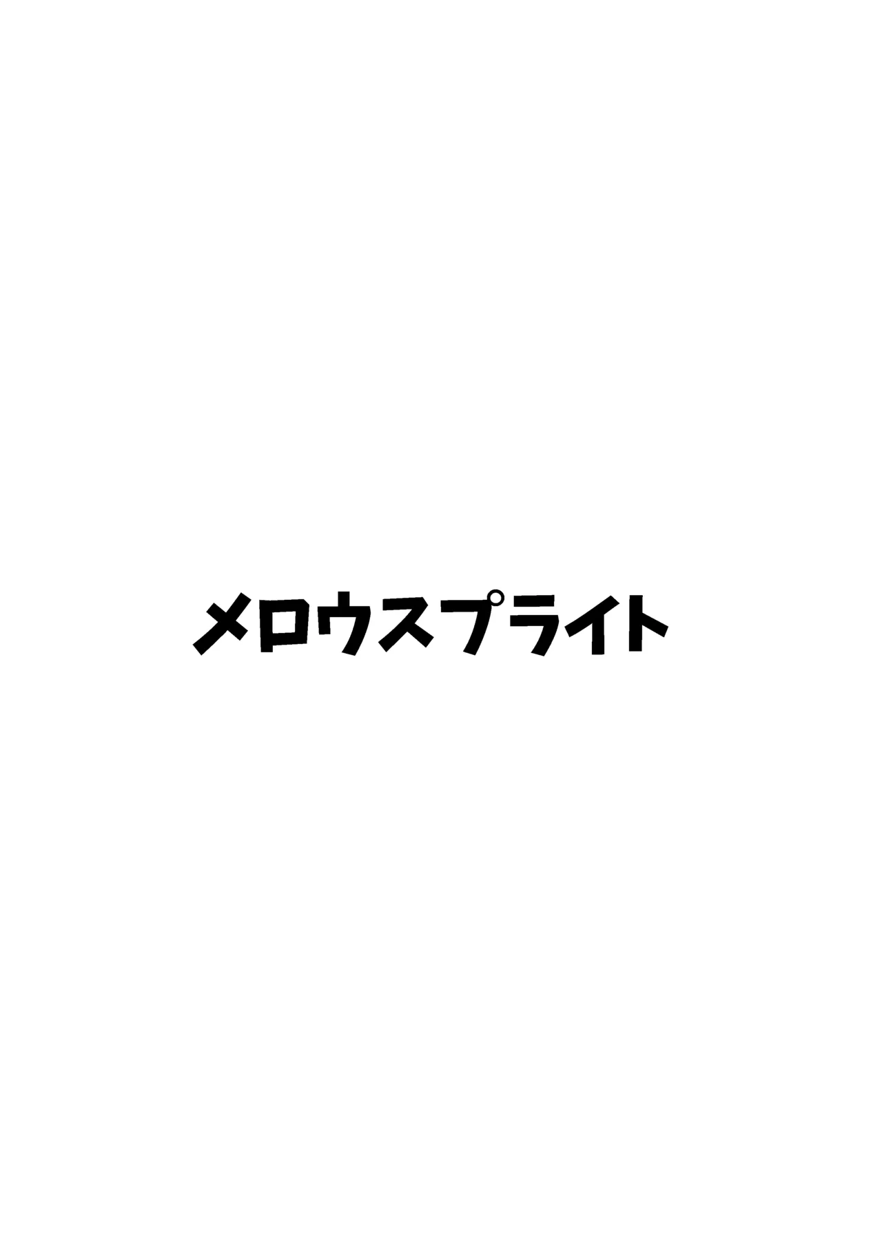 サオリがモブにHなイタズラされちゃう本 - page20