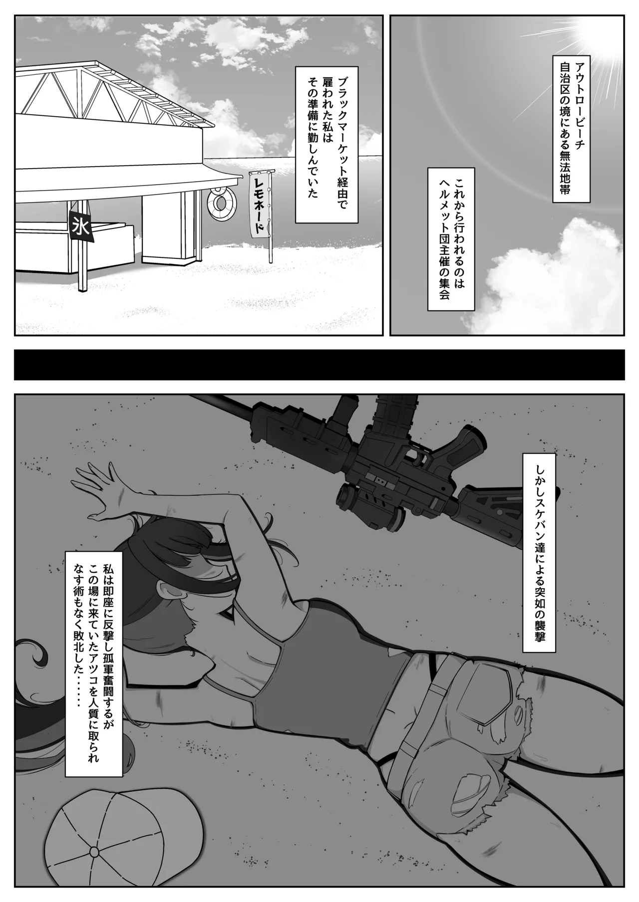 サオリがモブにHなイタズラされちゃう本 - page3