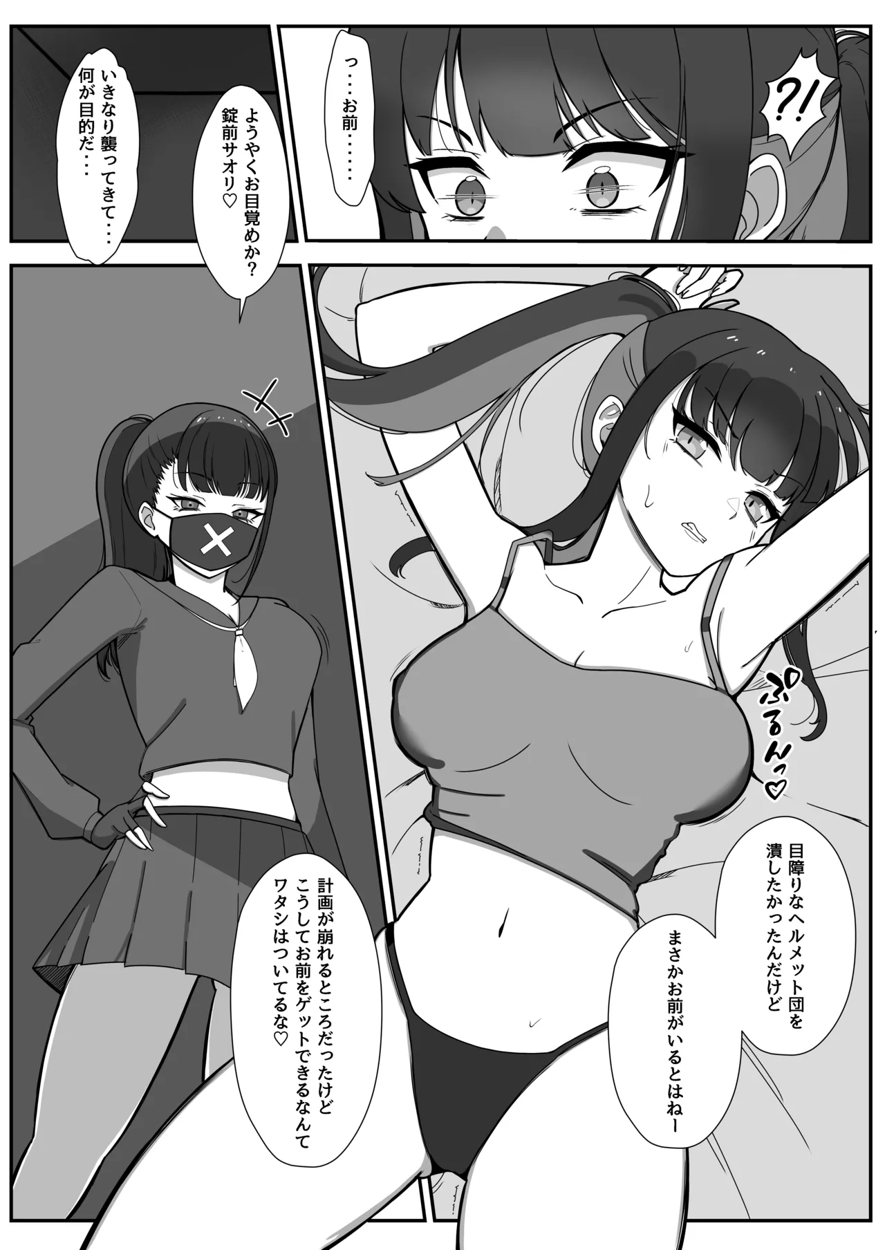 サオリがモブにHなイタズラされちゃう本 - page4