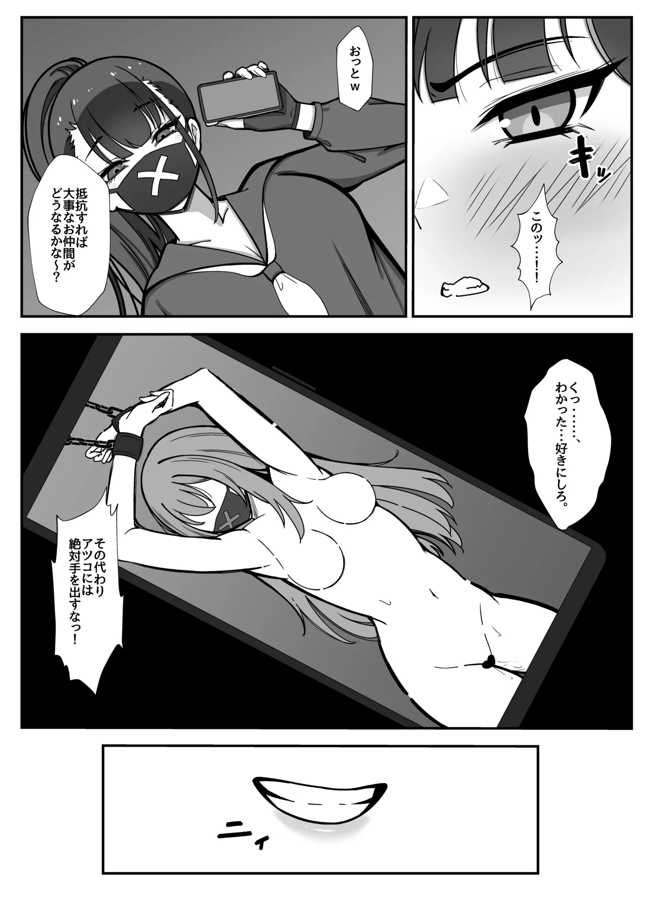 サオリがモブにHなイタズラされちゃう本 - page6