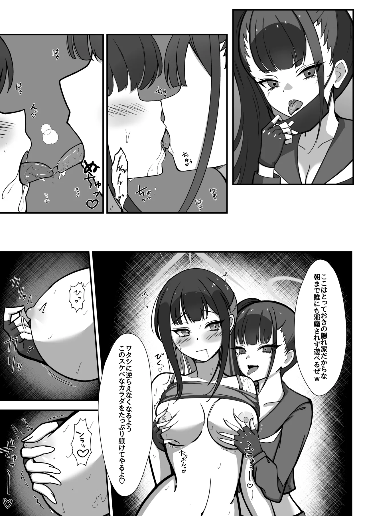 サオリがモブにHなイタズラされちゃう本 - page7