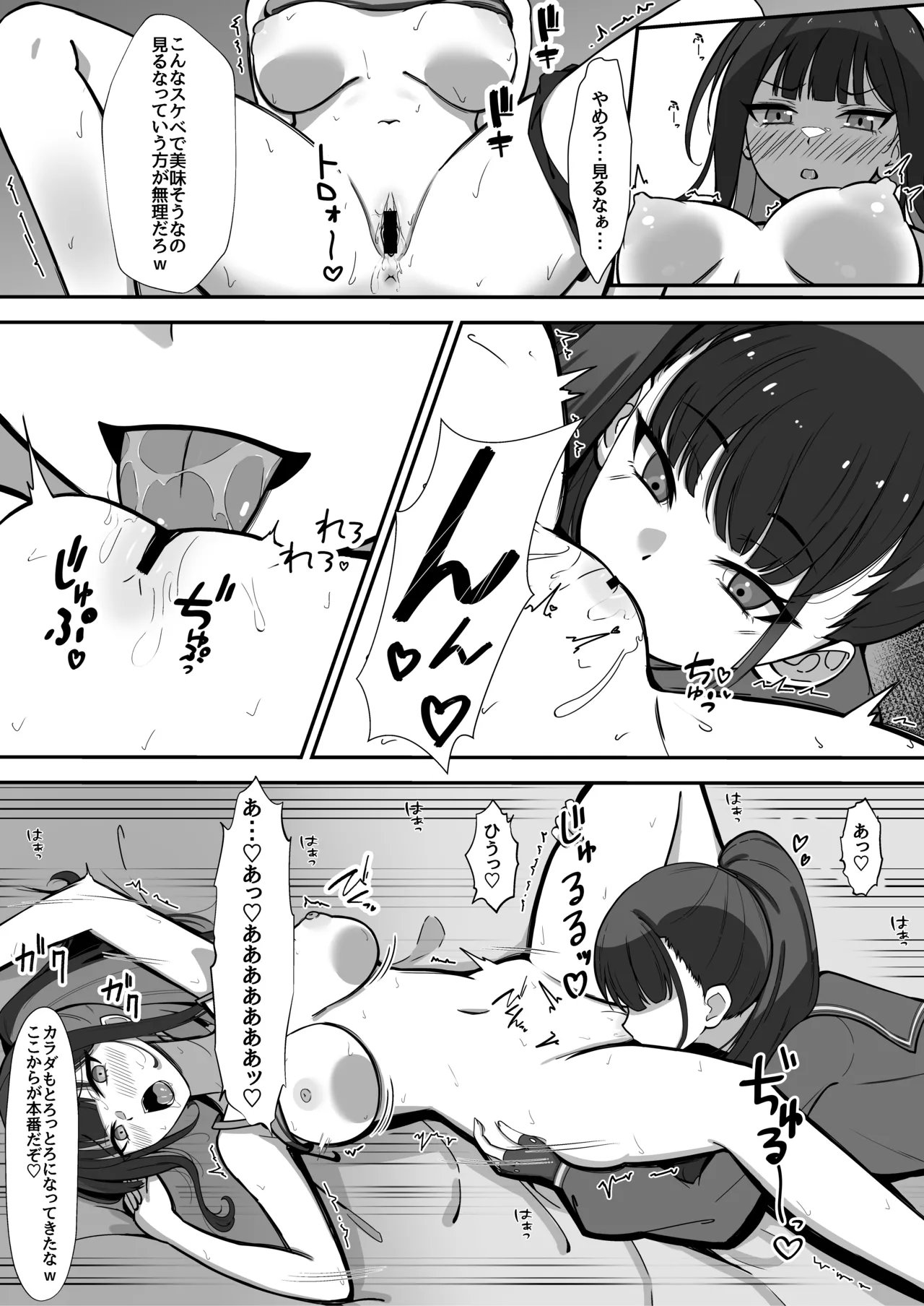 サオリがモブにHなイタズラされちゃう本 - page9