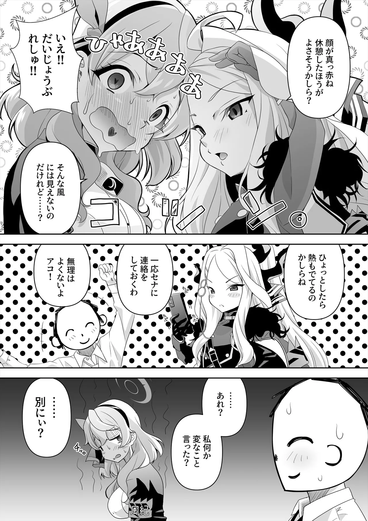 先生!とある国だと、ブルーはえっちな色だなんてウソですよね!?5 - page14