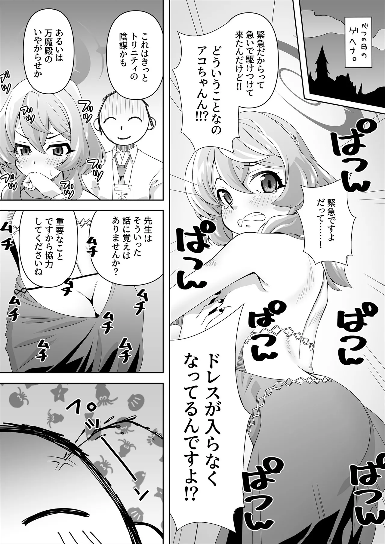 先生!とある国だと、ブルーはえっちな色だなんてウソですよね!?5 - page17