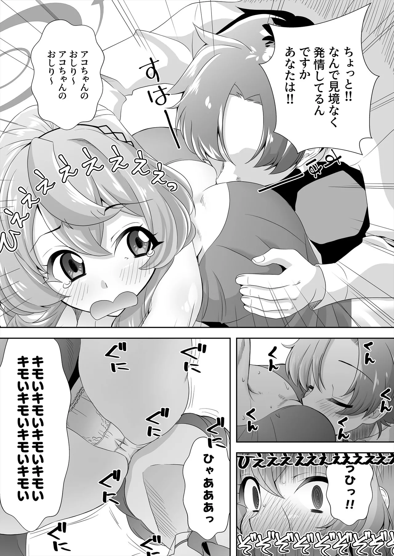 先生!とある国だと、ブルーはえっちな色だなんてウソですよね!?5 - page18