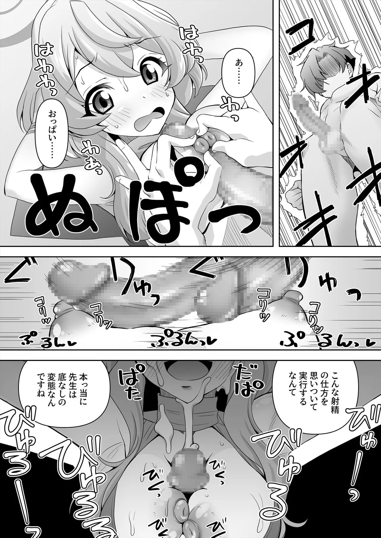 先生!とある国だと、ブルーはえっちな色だなんてウソですよね!?5 - page20