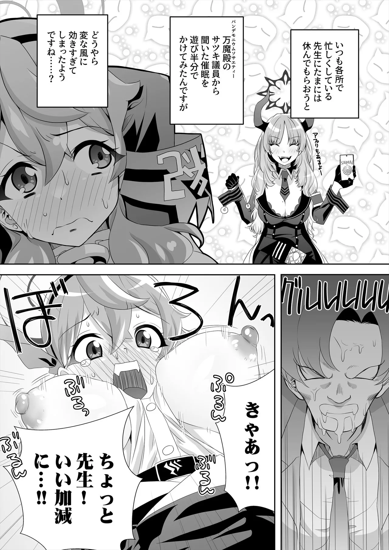 先生!とある国だと、ブルーはえっちな色だなんてウソですよね!?5 - page3