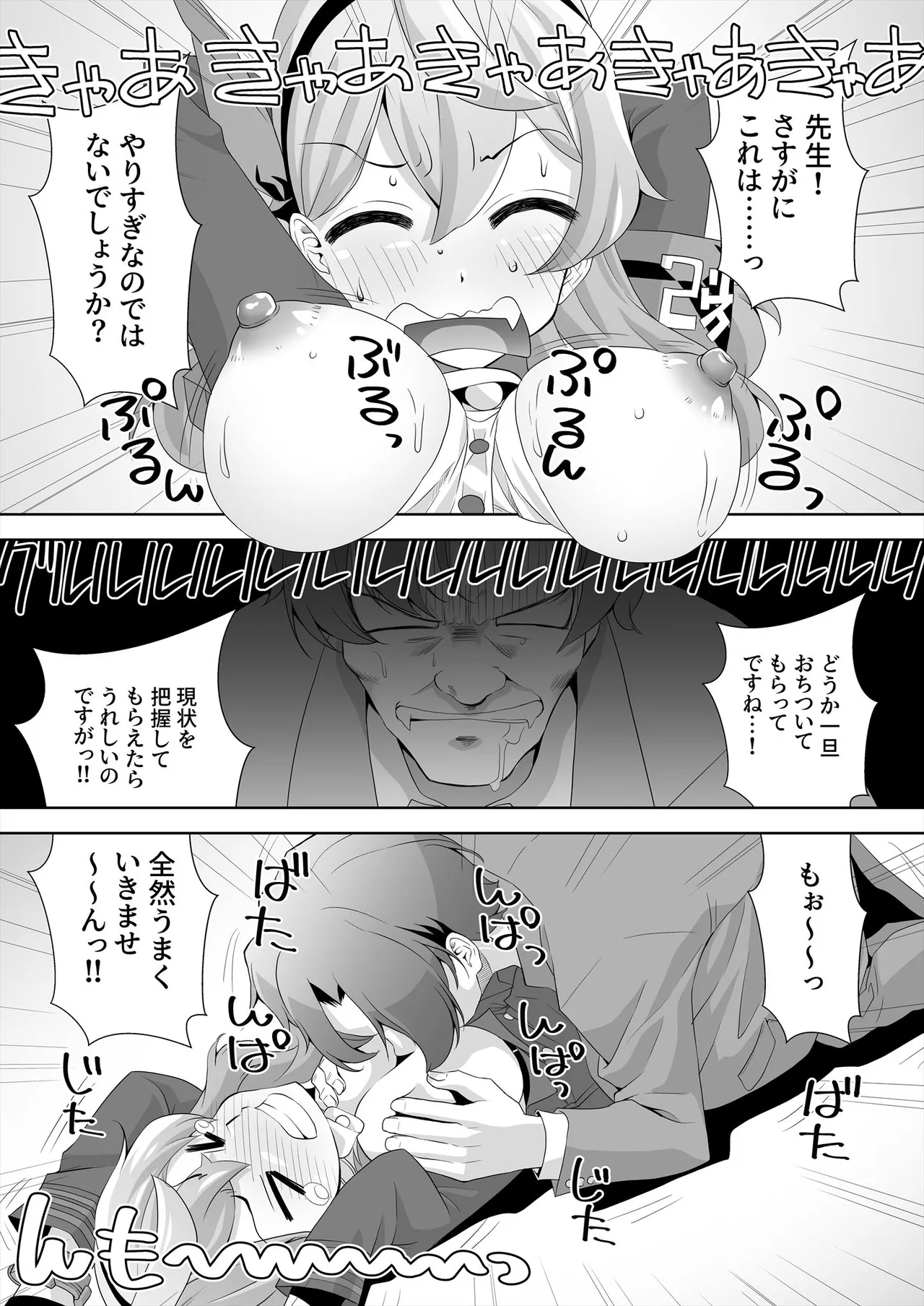 先生!とある国だと、ブルーはえっちな色だなんてウソですよね!?5 - page4