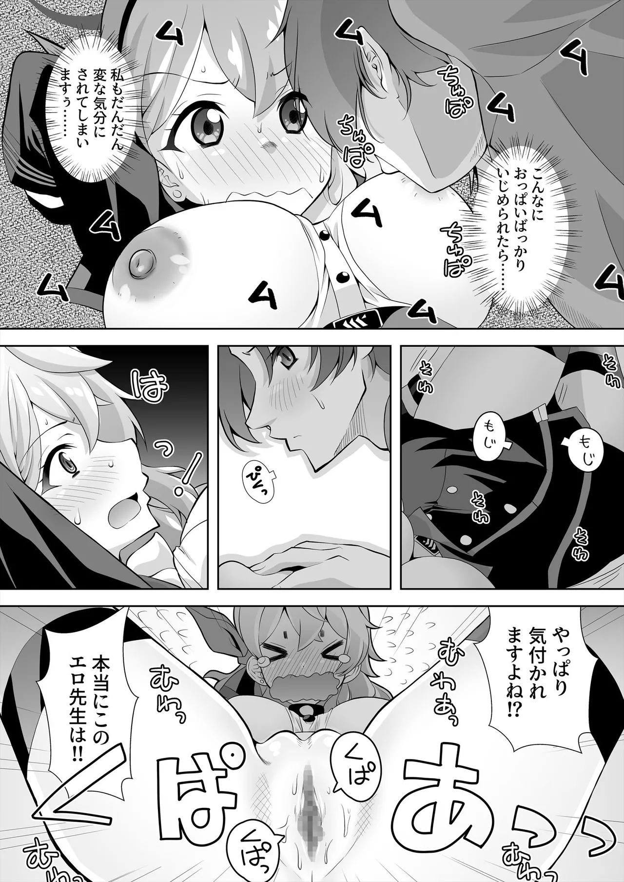 先生!とある国だと、ブルーはえっちな色だなんてウソですよね!?5 - page6