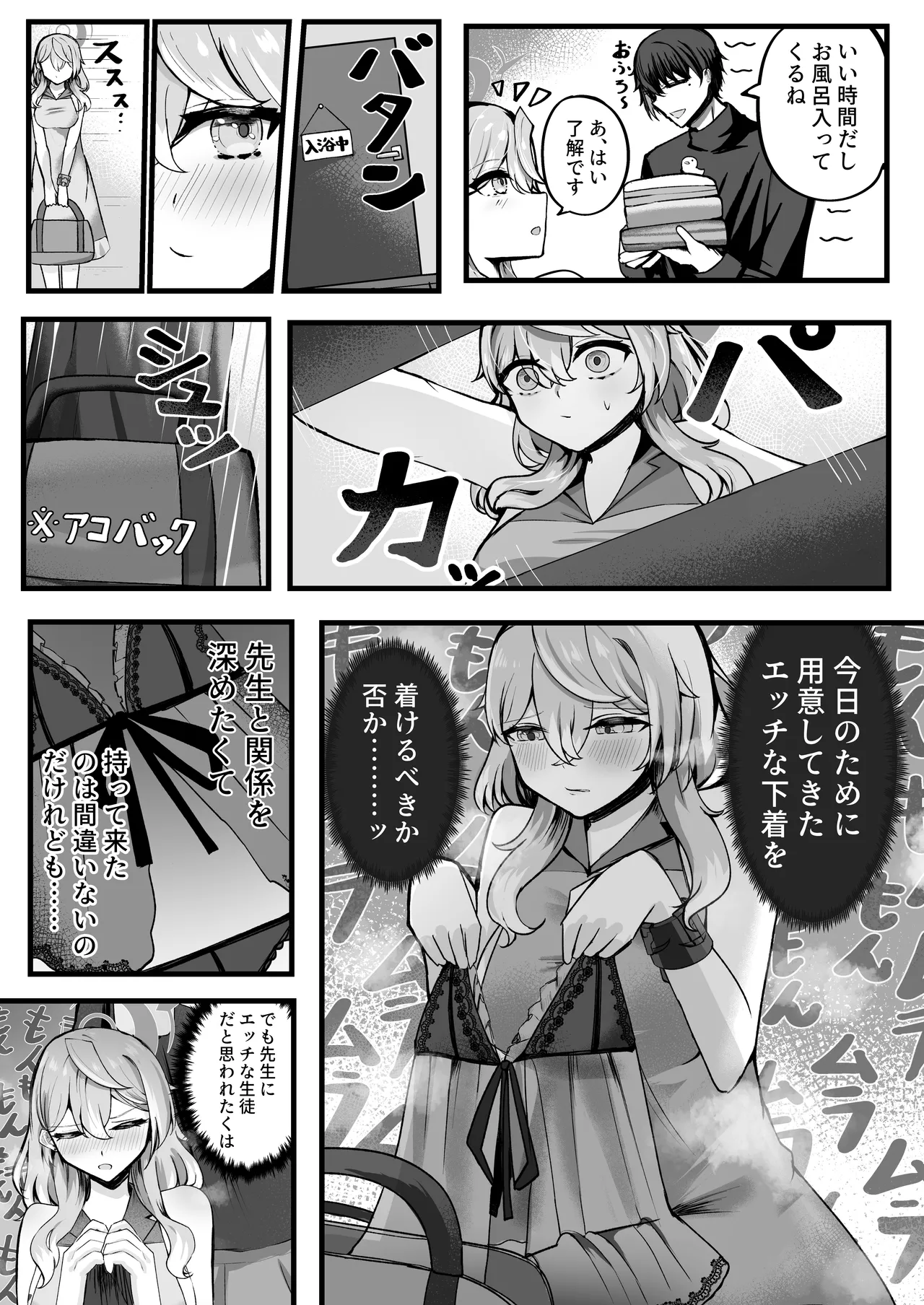 アコちゃんお泊まり大作戦 - page8