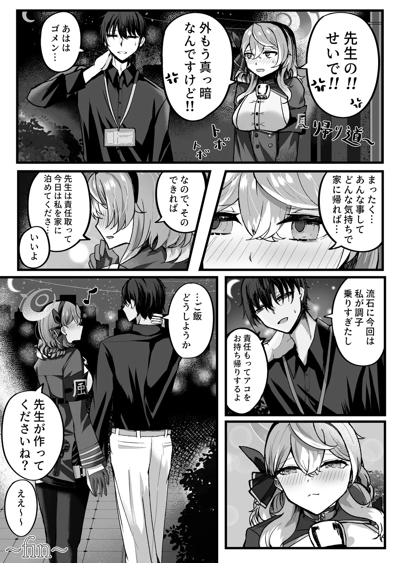 執務室には二人だけ - page25