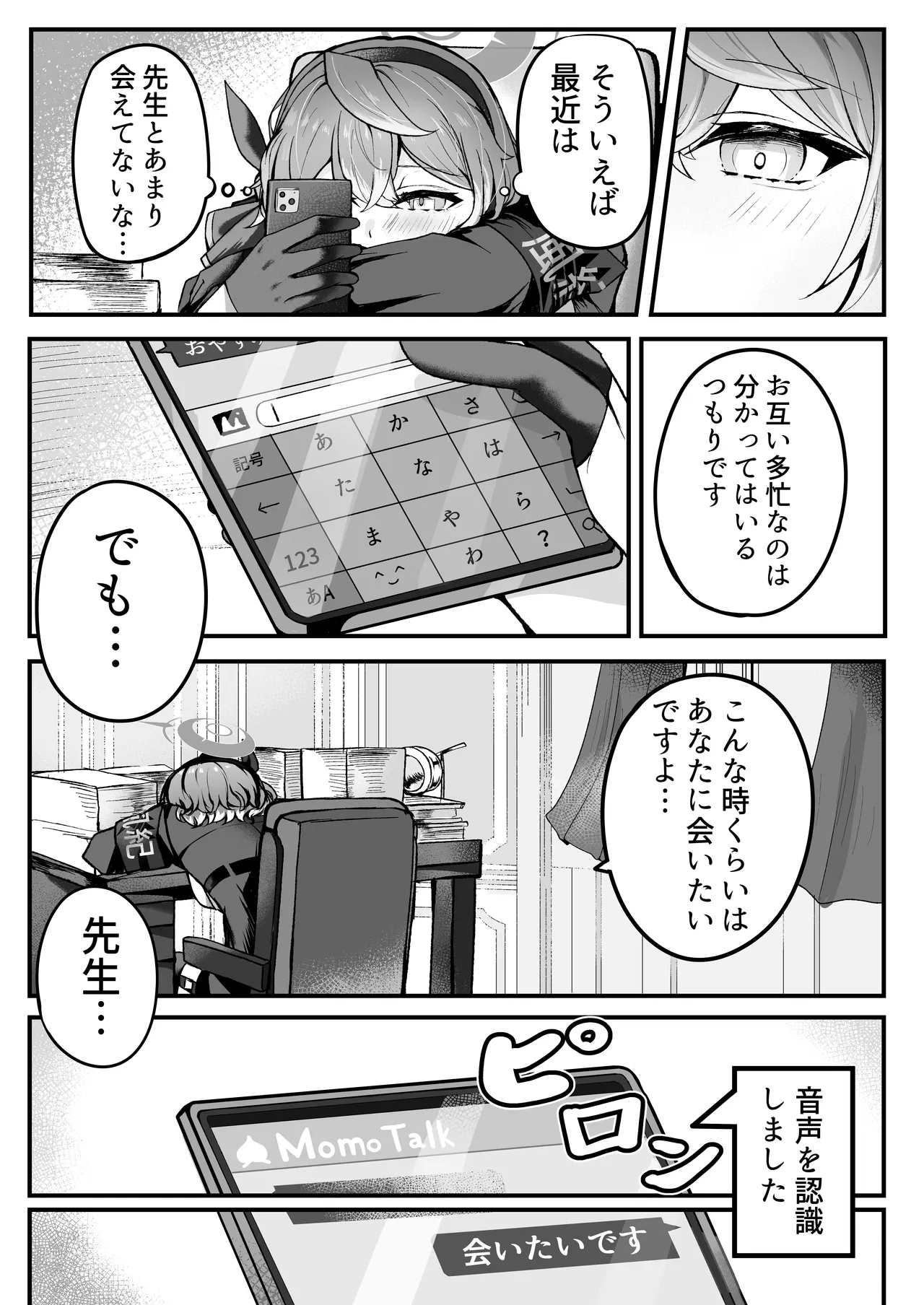 執務室には二人だけ - page5