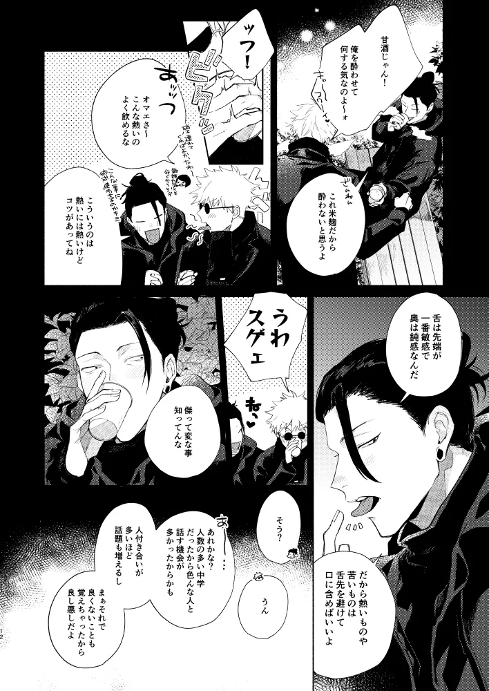 初恋の名前 - page10