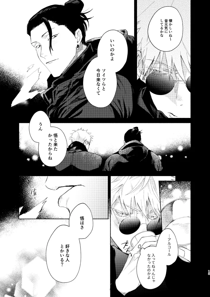 初恋の名前 - page11