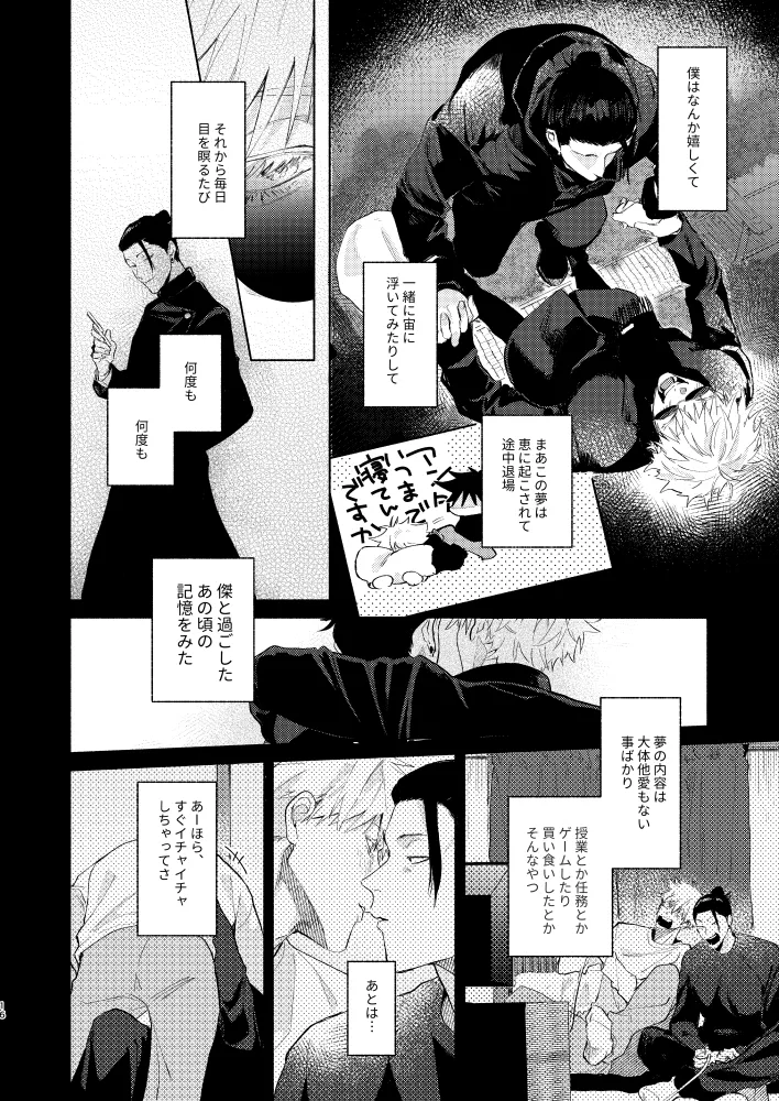 初恋の名前 - page14