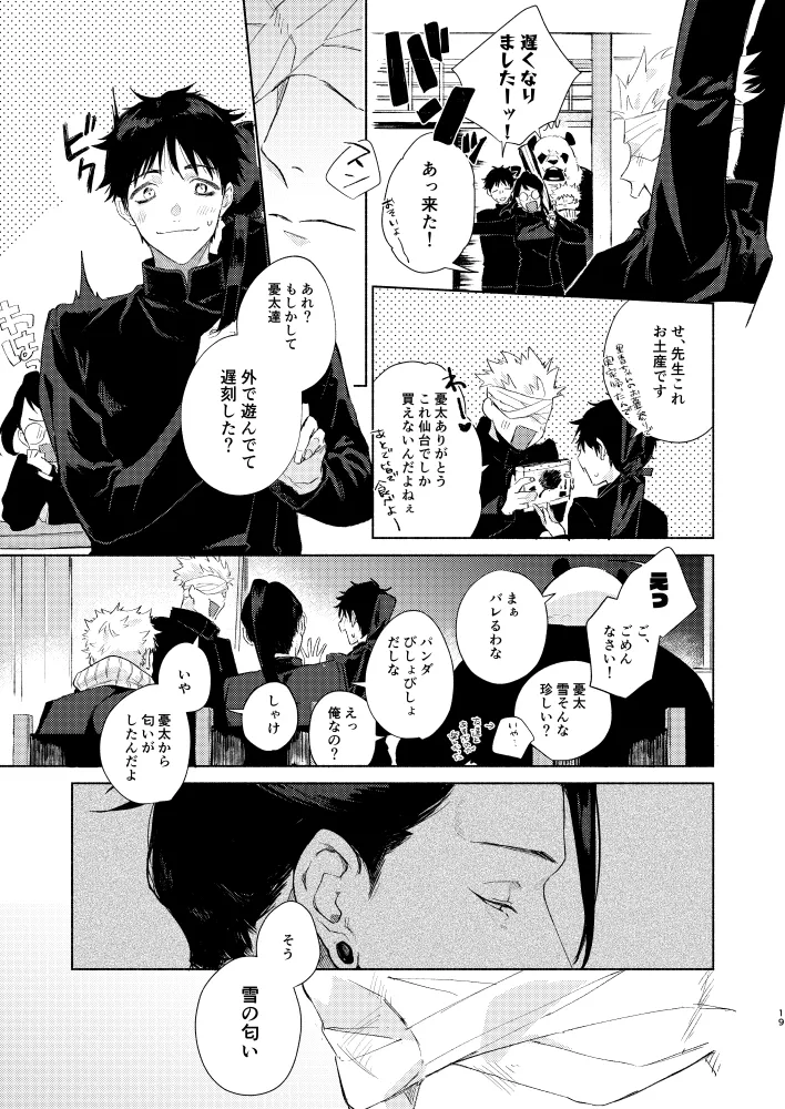 初恋の名前 - page17