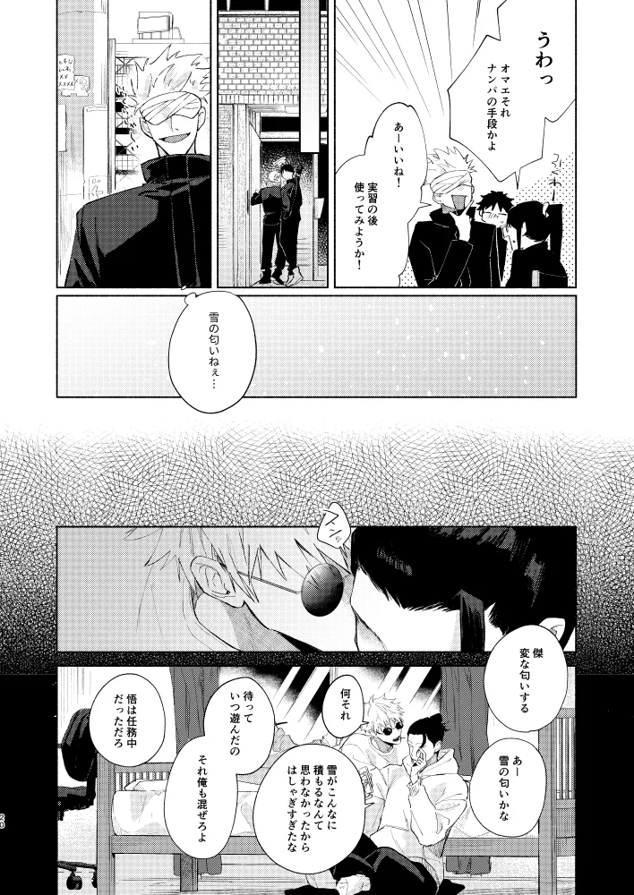 初恋の名前 - page18