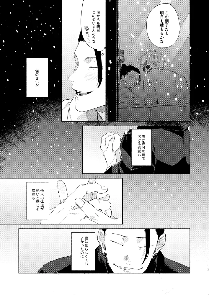 初恋の名前 - page19