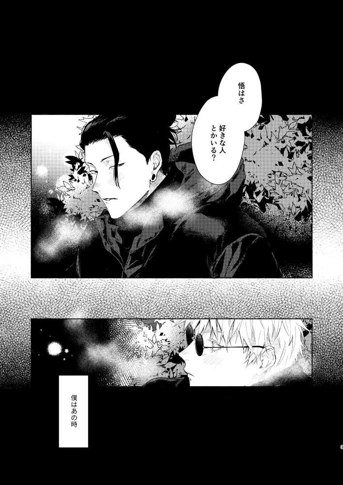 初恋の名前 - page2