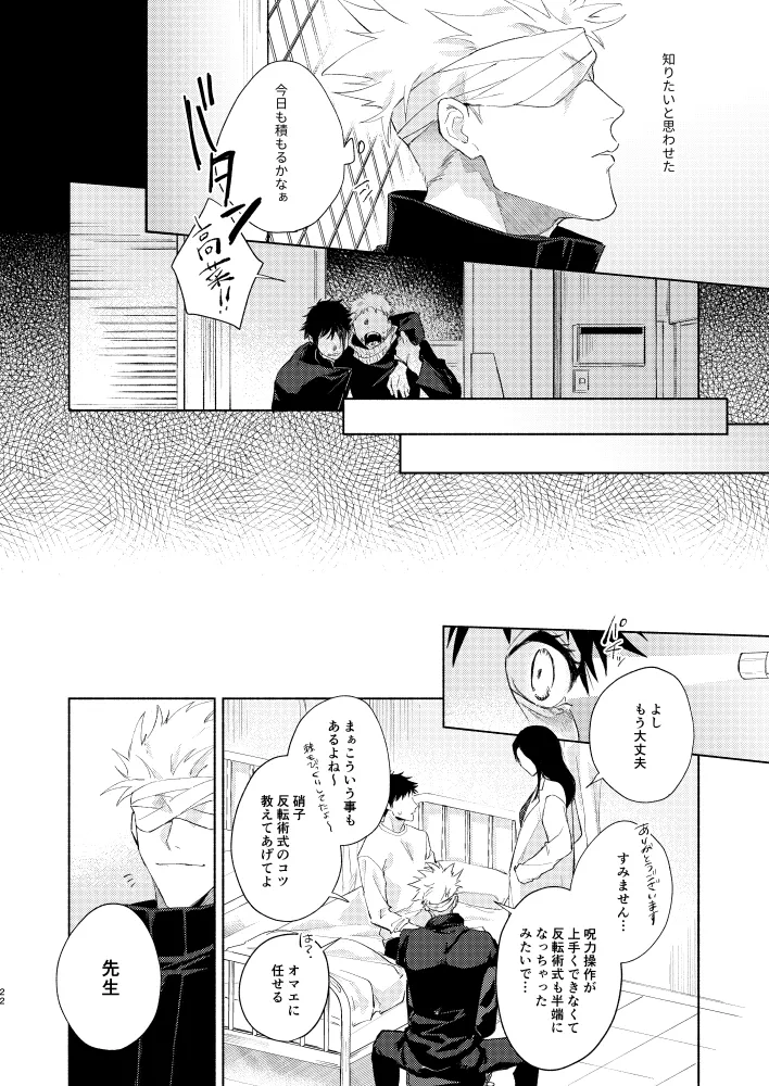 初恋の名前 - page20