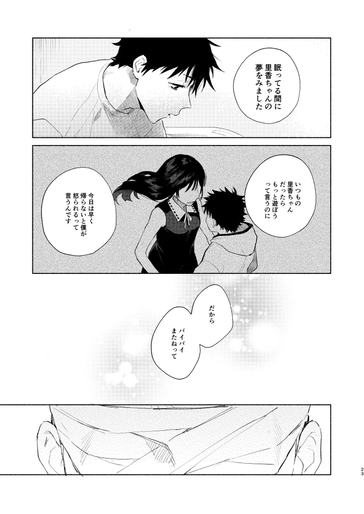 初恋の名前 - page21