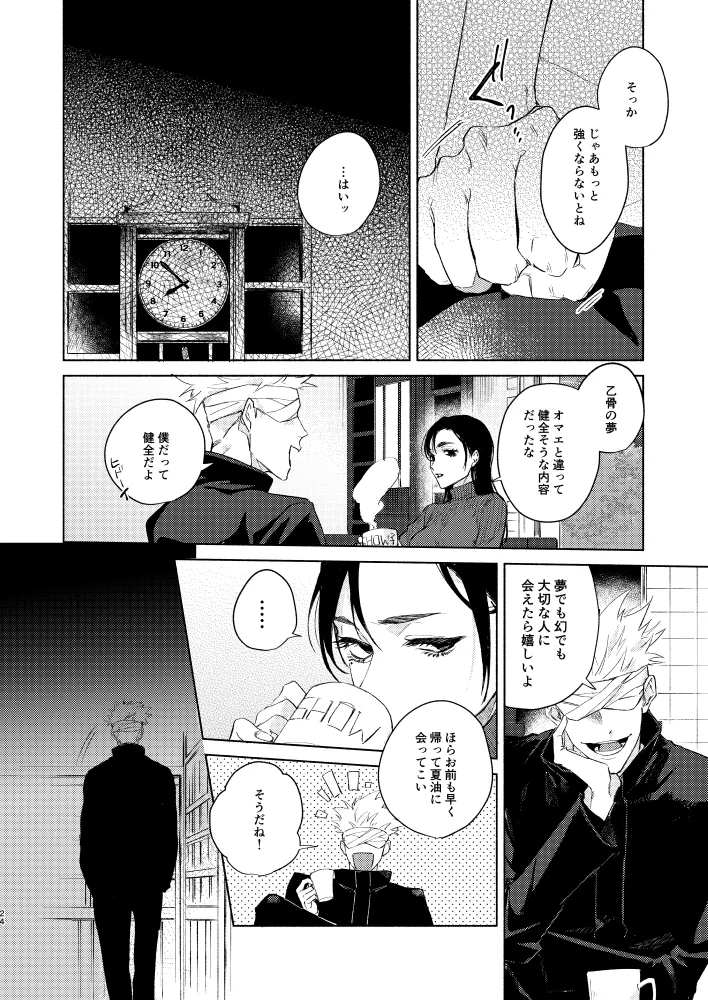 初恋の名前 - page22