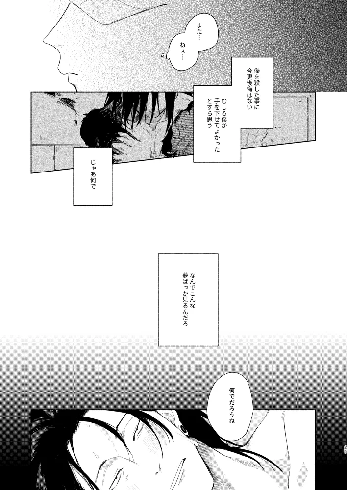 初恋の名前 - page23