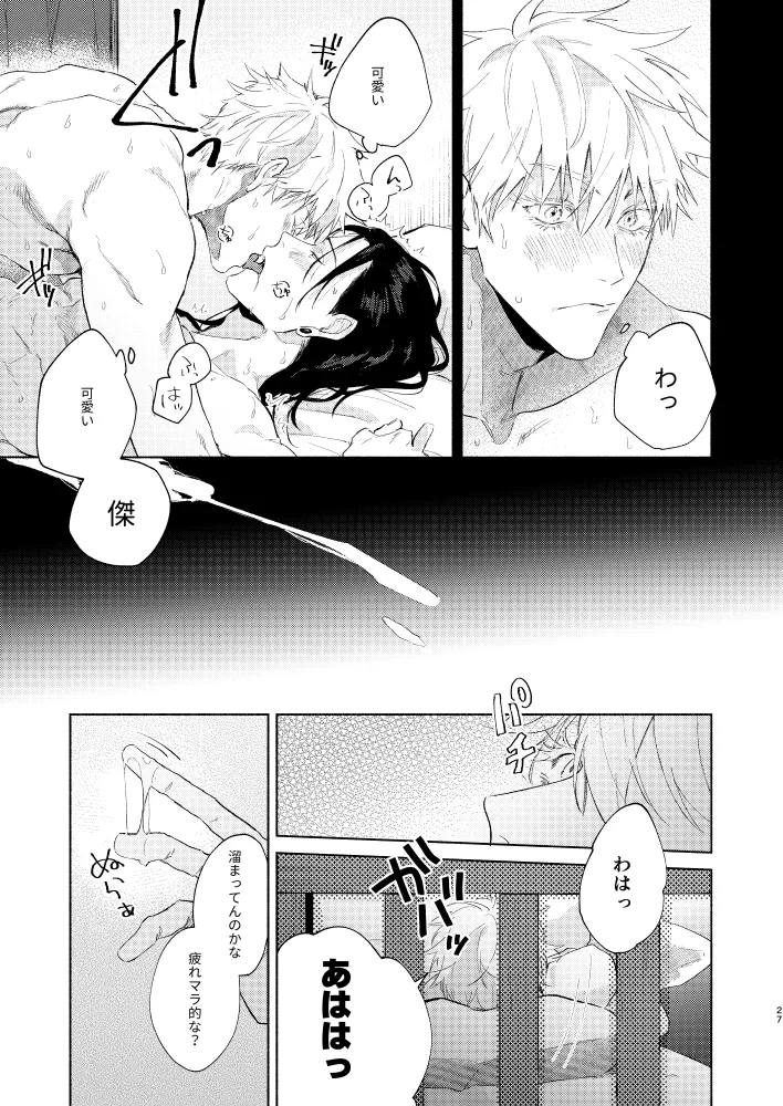 初恋の名前 - page25