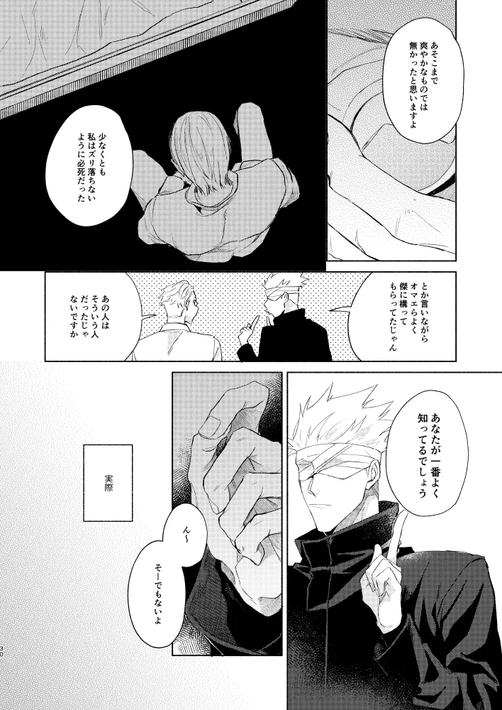 初恋の名前 - page28