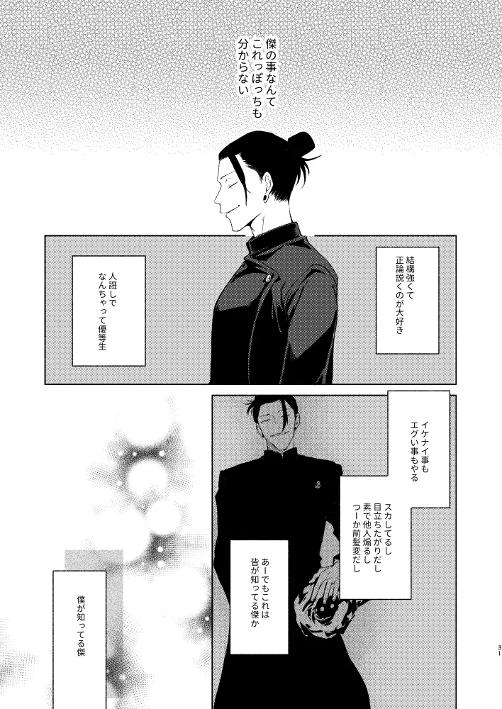 初恋の名前 - page29