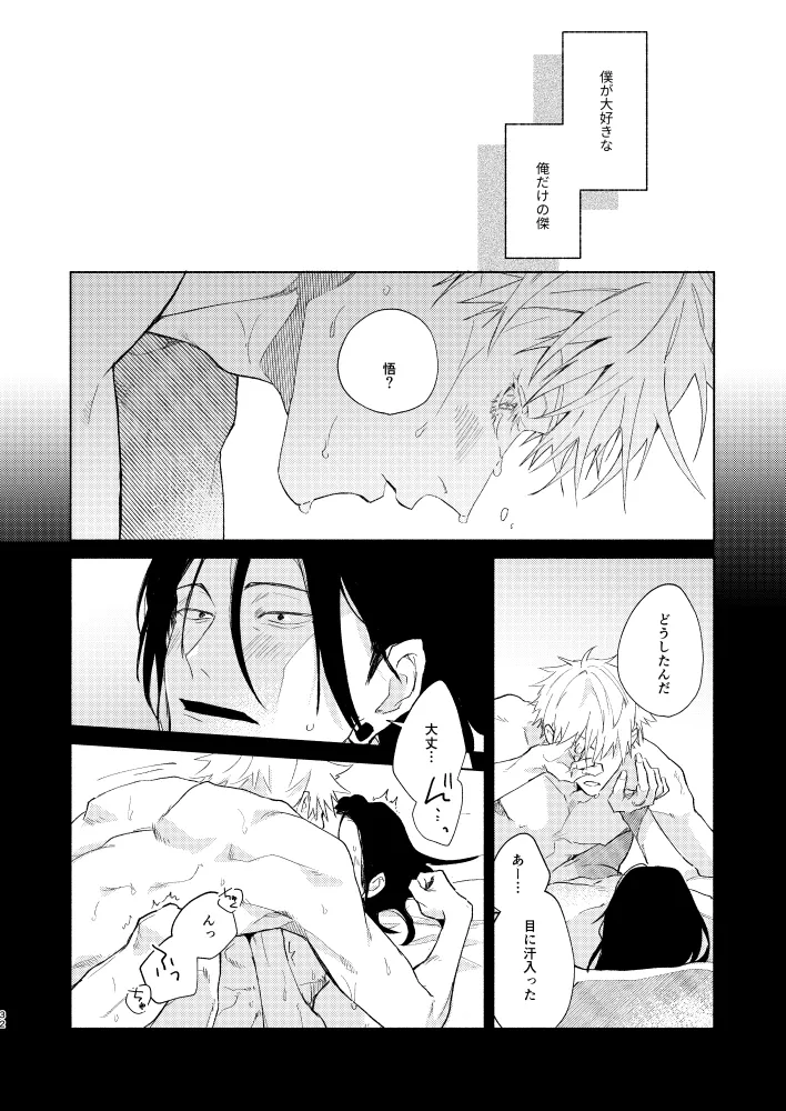 初恋の名前 - page30