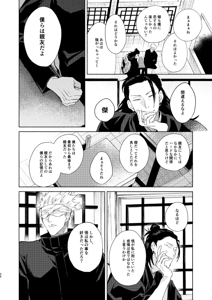 初恋の名前 - page34