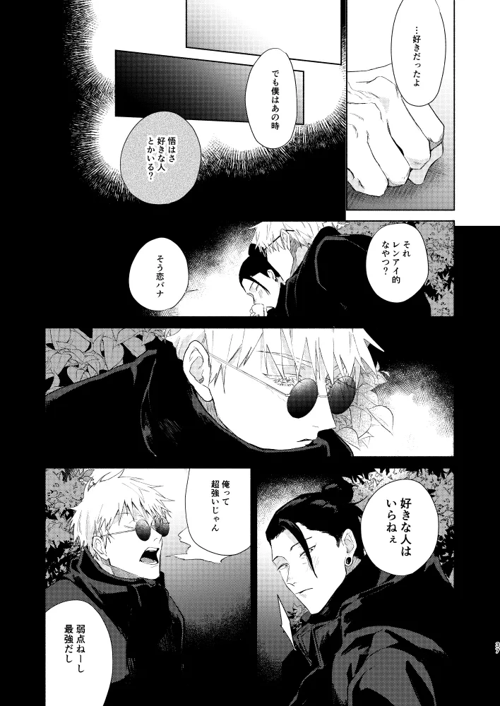 初恋の名前 - page35