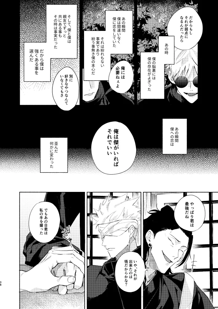 初恋の名前 - page36