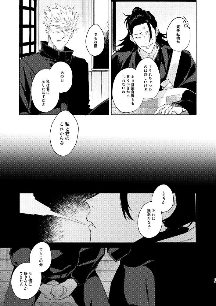 初恋の名前 - page39