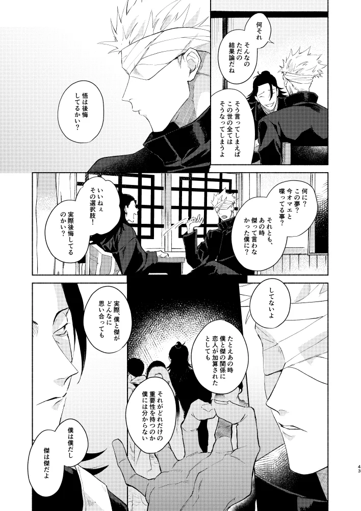 初恋の名前 - page41