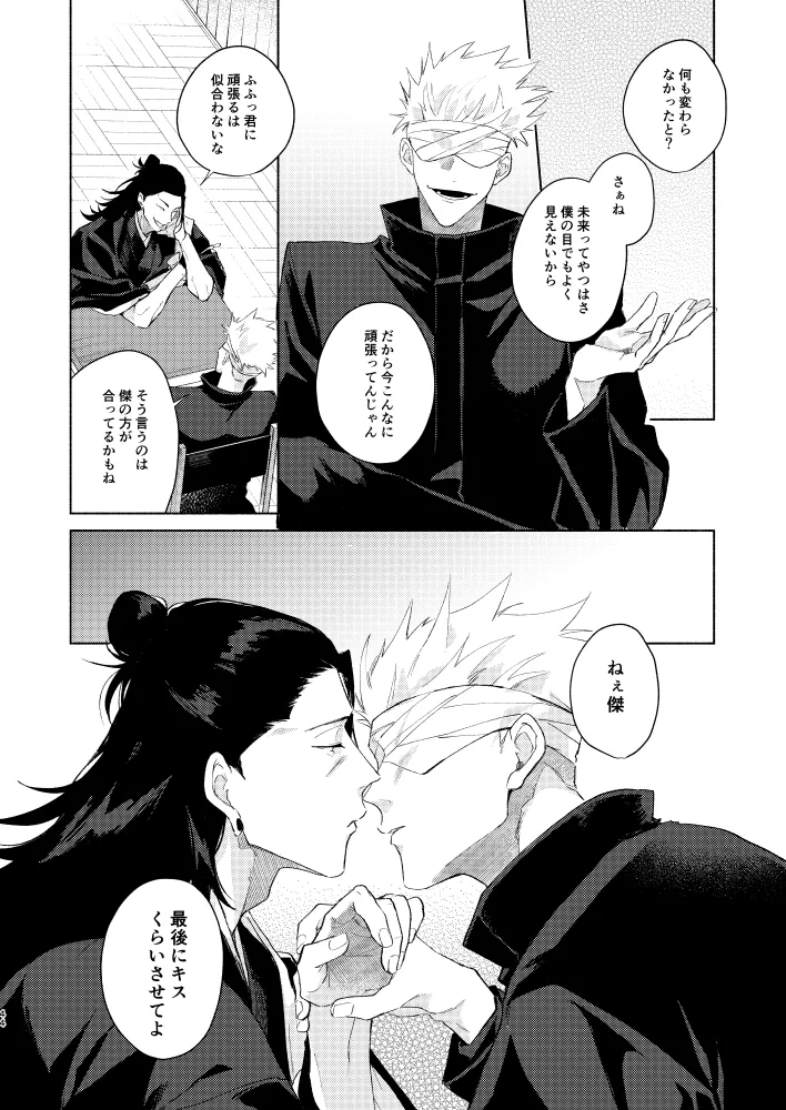 初恋の名前 - page42