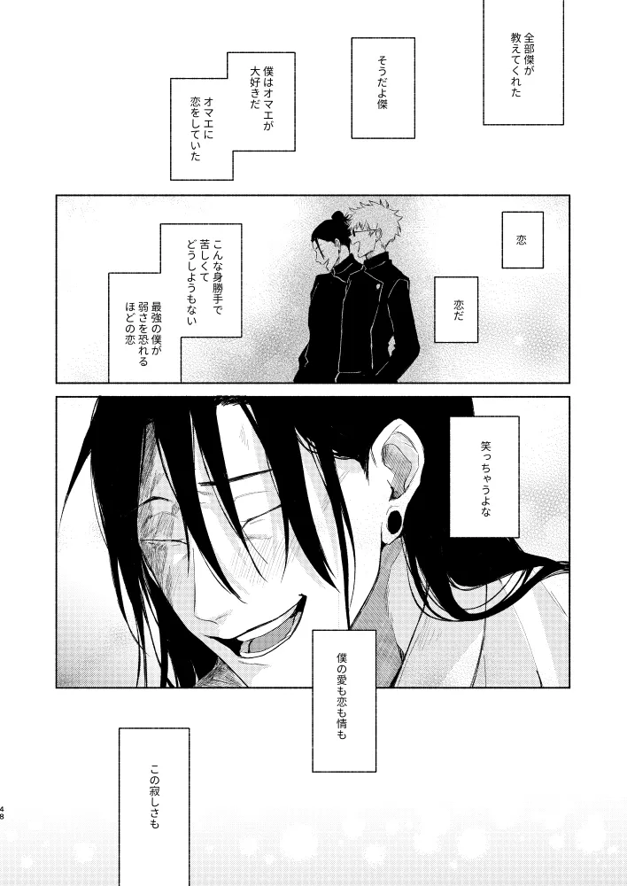 初恋の名前 - page46