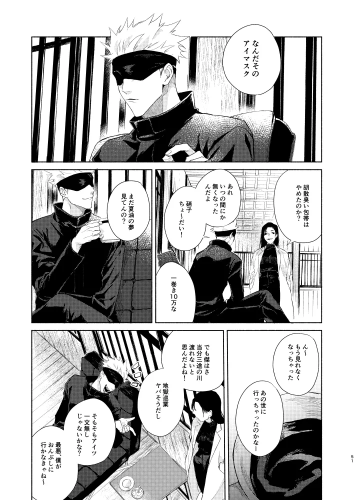 初恋の名前 - page49