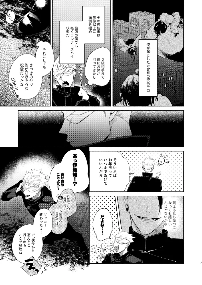 初恋の名前 - page5