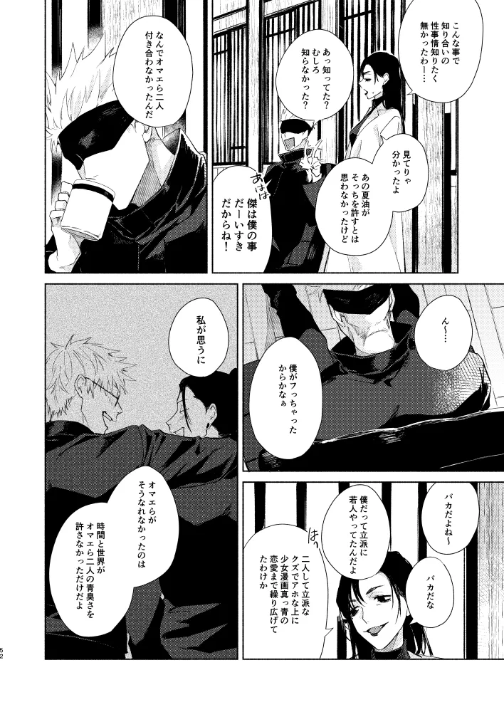 初恋の名前 - page50