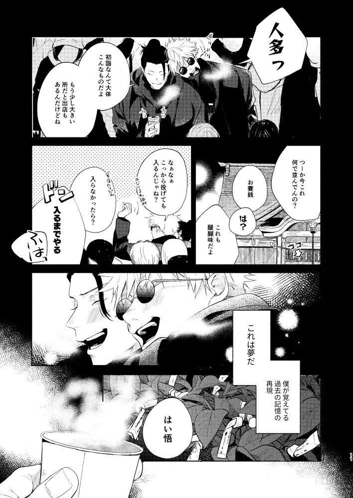 初恋の名前 - page9