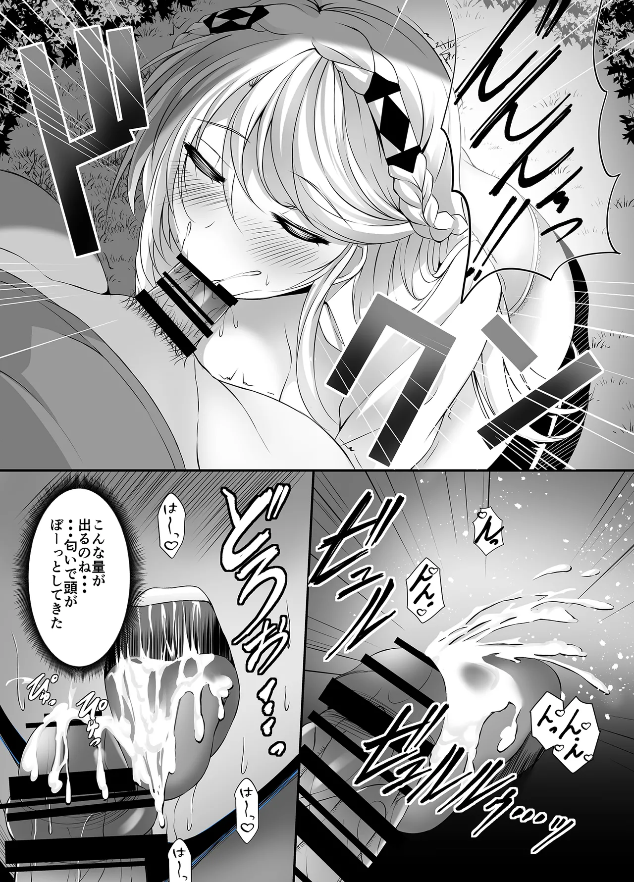 想望フレグランス - page10