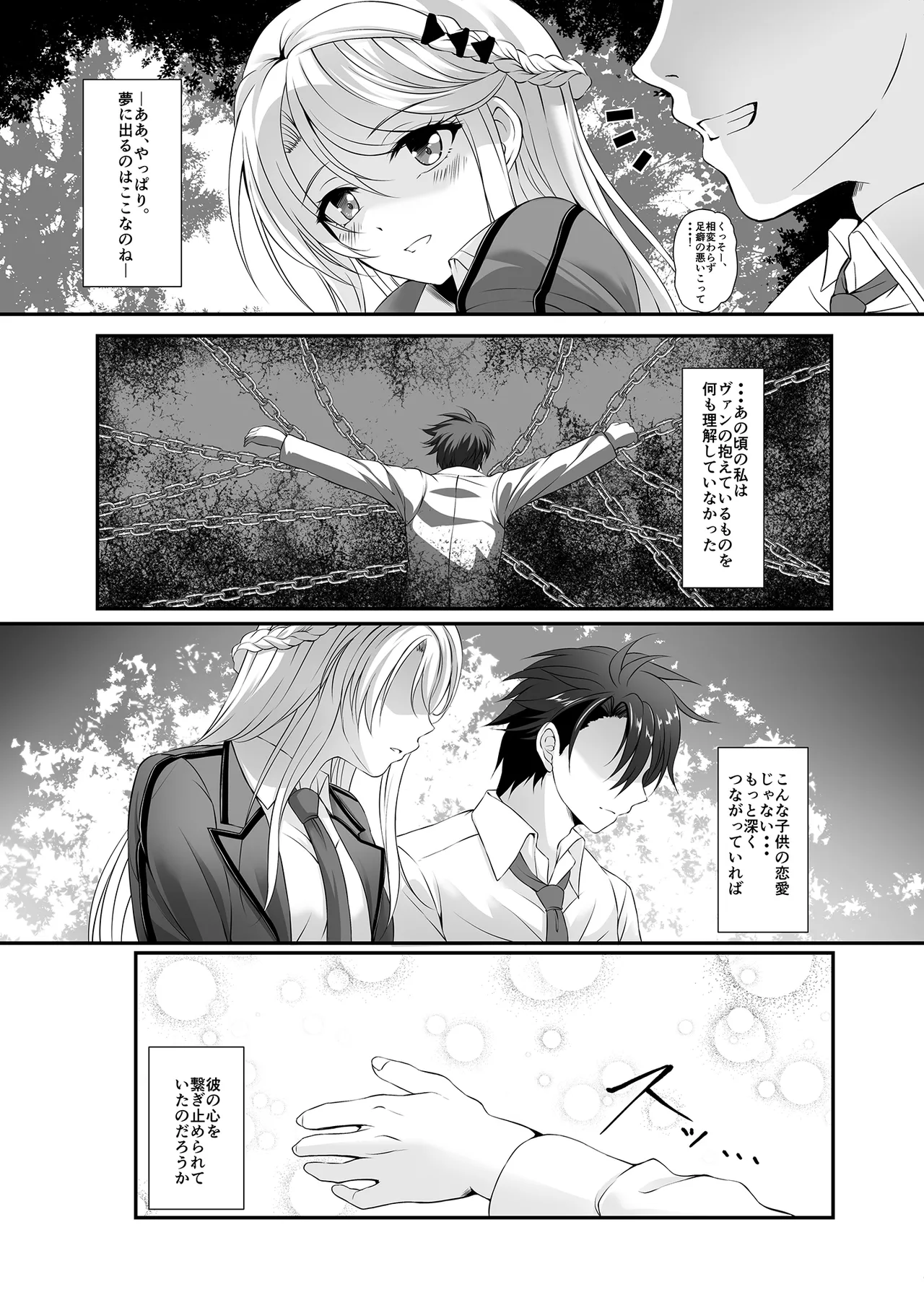 想望フレグランス - page4