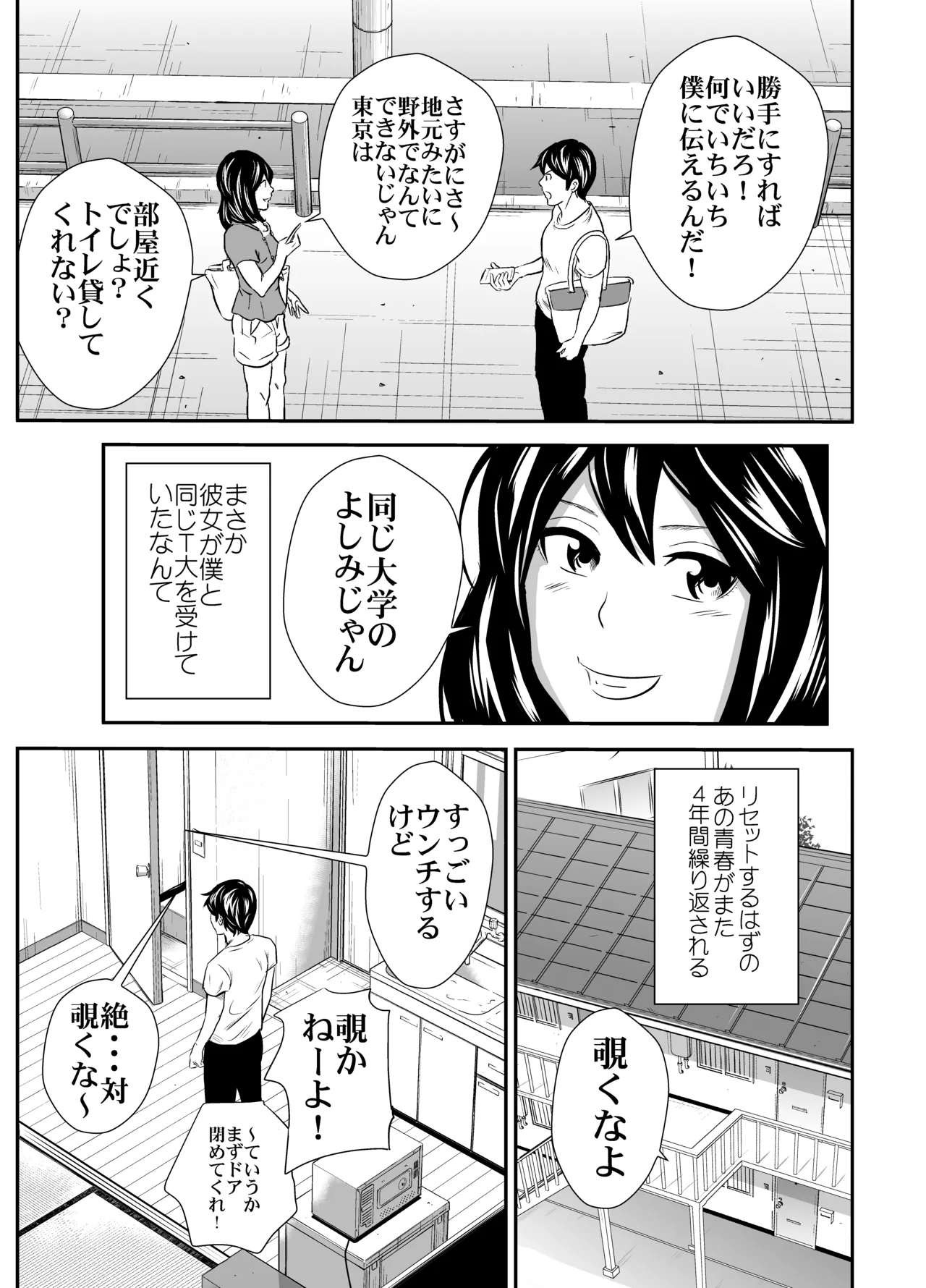 初恋総集編 - page19