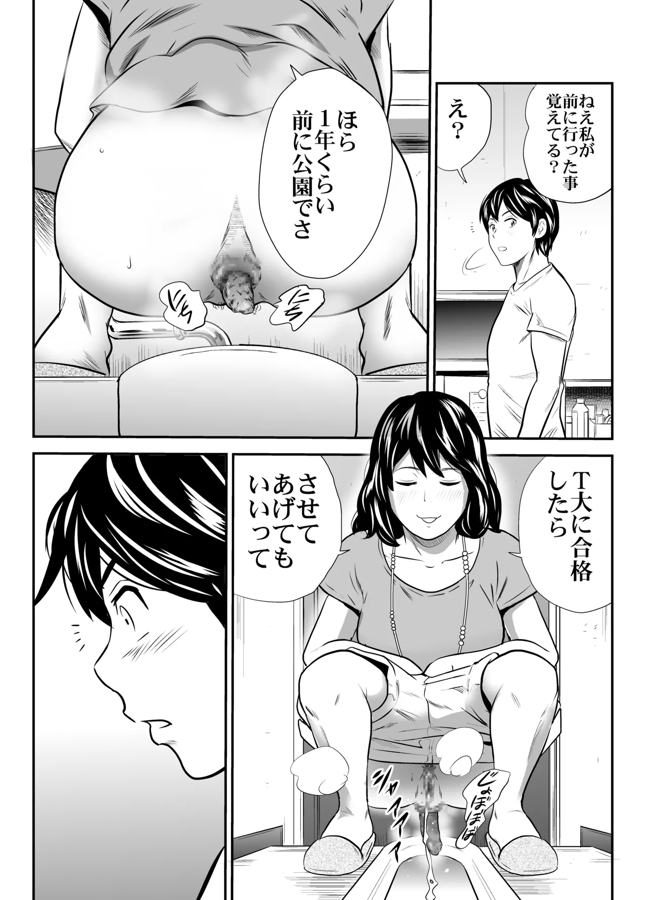 初恋総集編 - page20