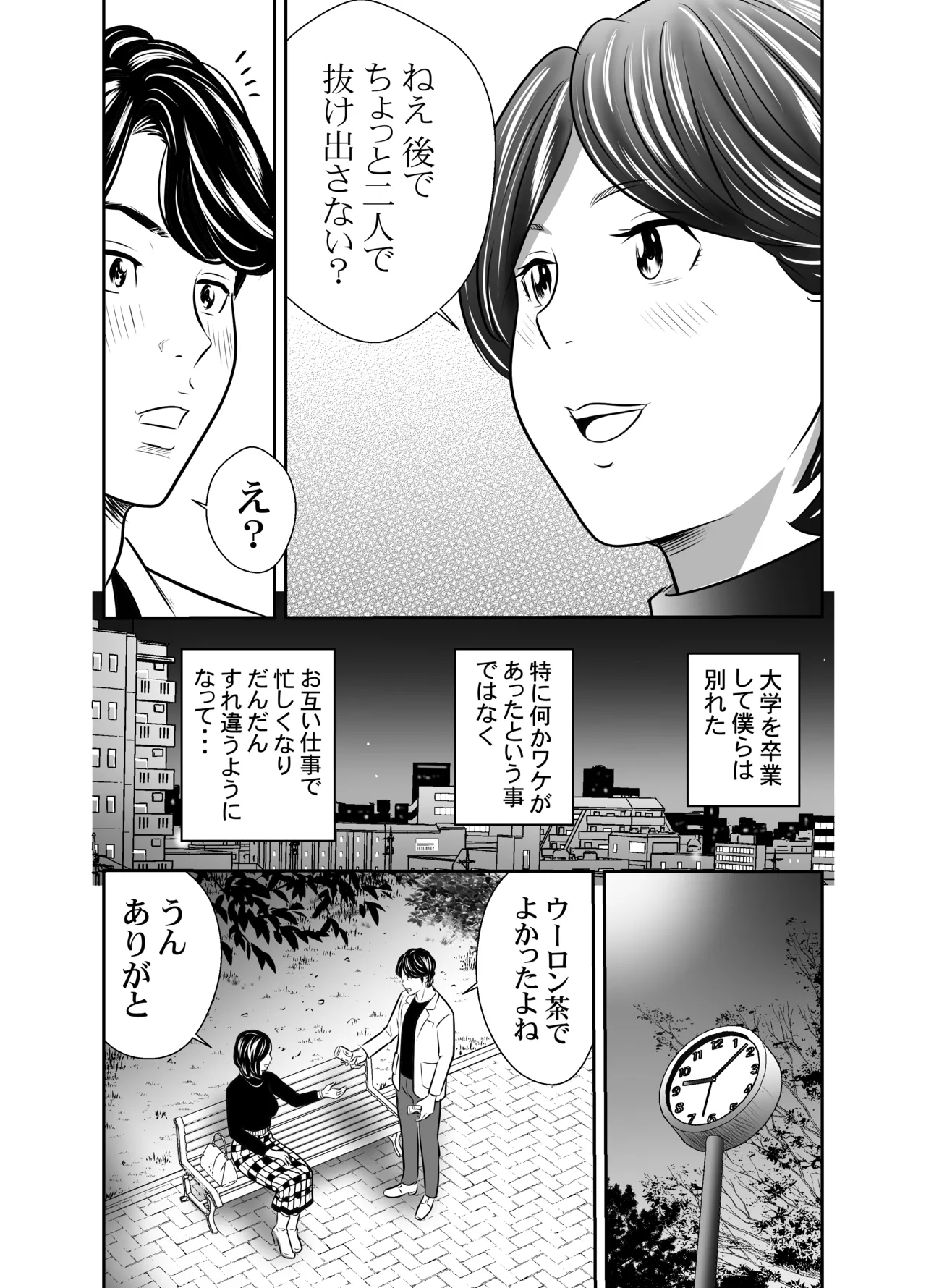 初恋総集編 - page27